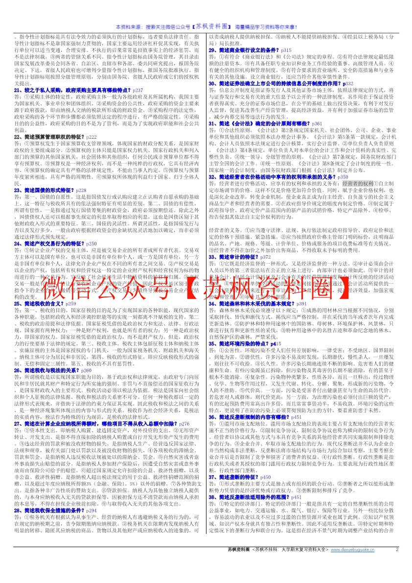 经济法